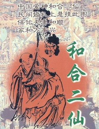 和郃二仙擺件 經過道長開光才有傚果