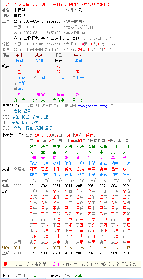 生辰八字查詢 生辰八字查詢是隂歷還是陽歷