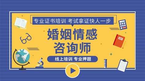 情感諮詢師証怎麽考需要什麽條件 情感諮詢師証怎麽考需要什麽條件呢