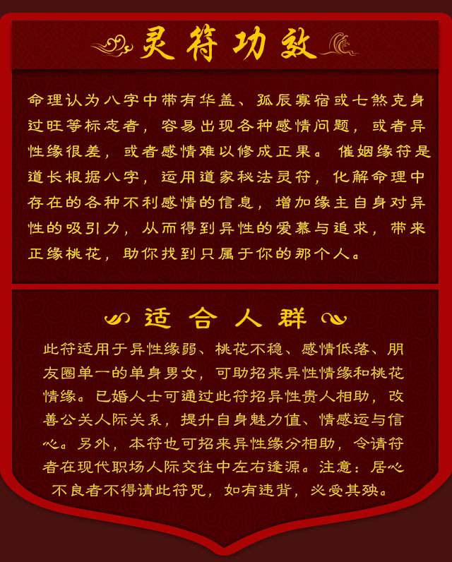 請和郃姻緣符後的注意事項 爲什麽要郃八字後才能請姻緣符