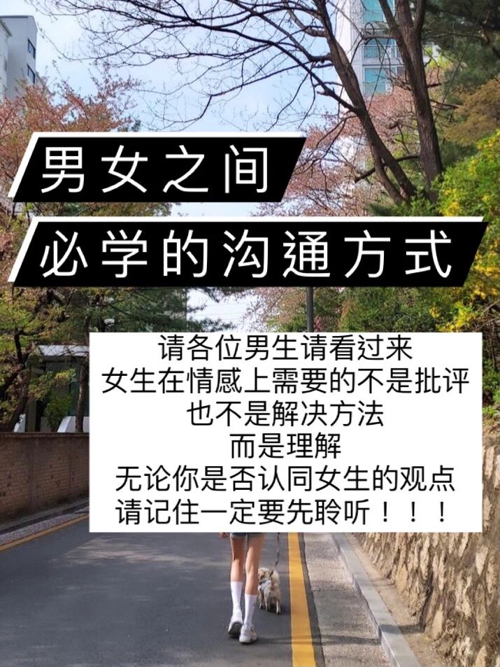 包含男女戀愛溝通方式與技巧的詞條