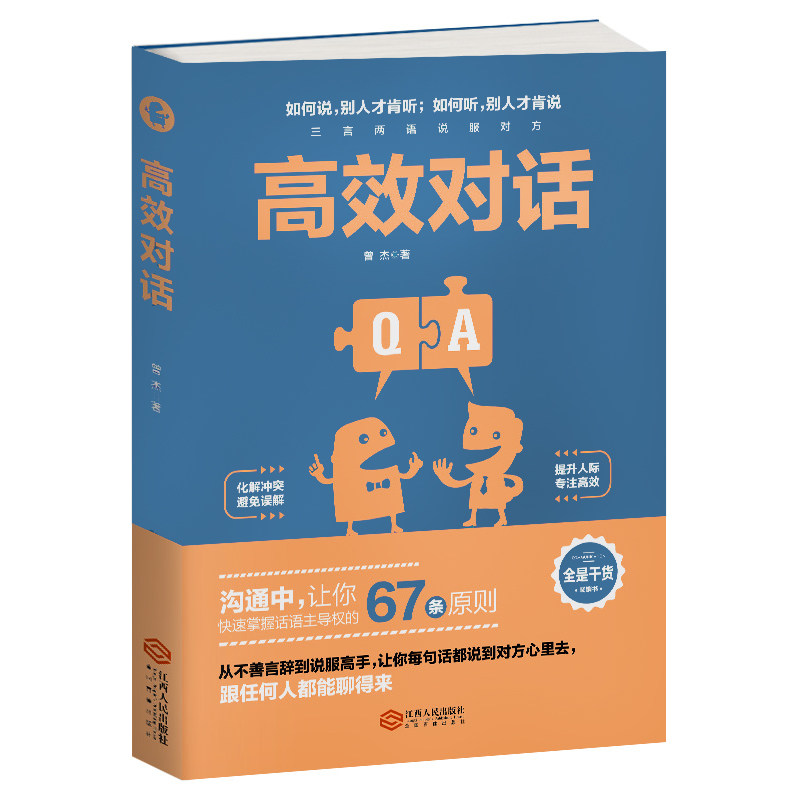 人與人溝通的技巧書籍 人與人溝通的技巧書籍圖片