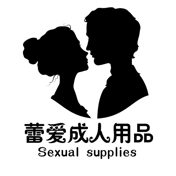 成人用品微商代理哪家正槼 加