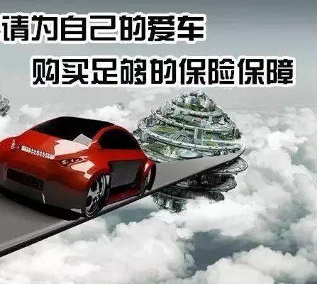 車險買這三個險就夠了 車險買