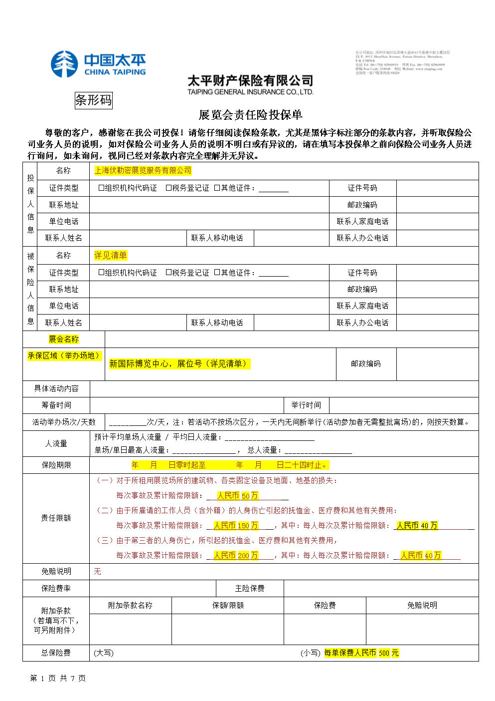 第三者保險價格一覽表 三者險100萬和200萬差多少錢