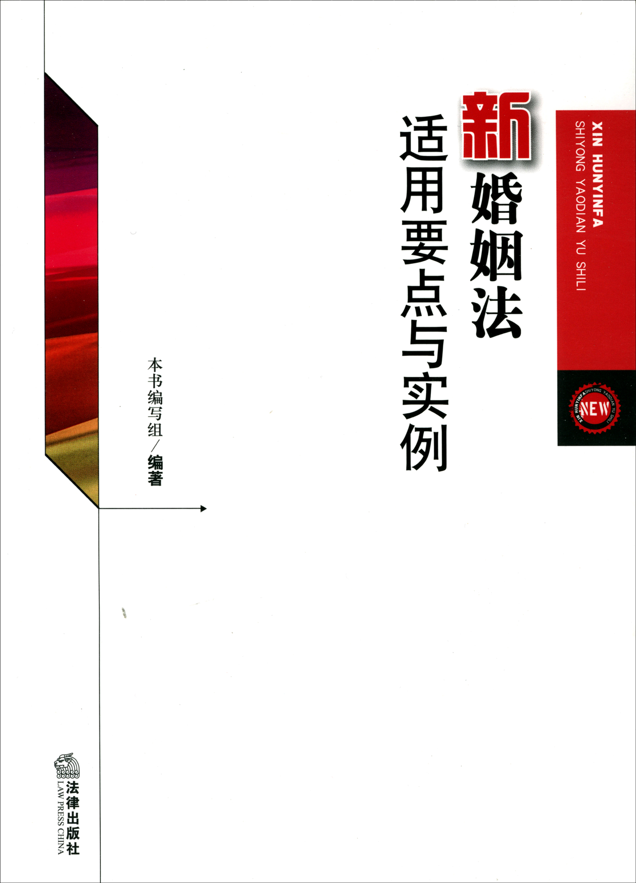 婚姻法 婚姻法律師諮詢免費24小時在線