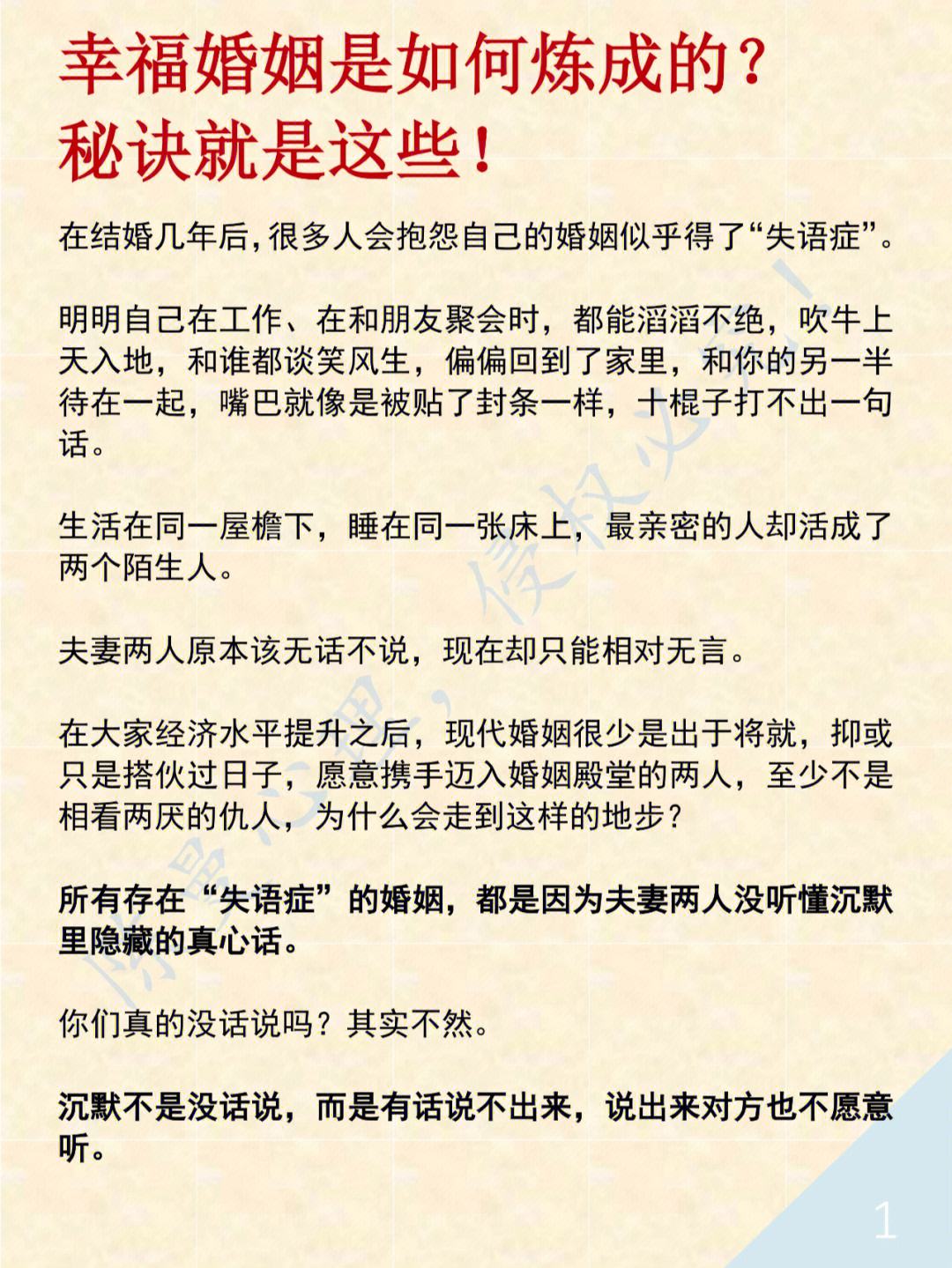 幸福婚姻的經營秘訣 幸福婚姻的經營秘訣是什麽