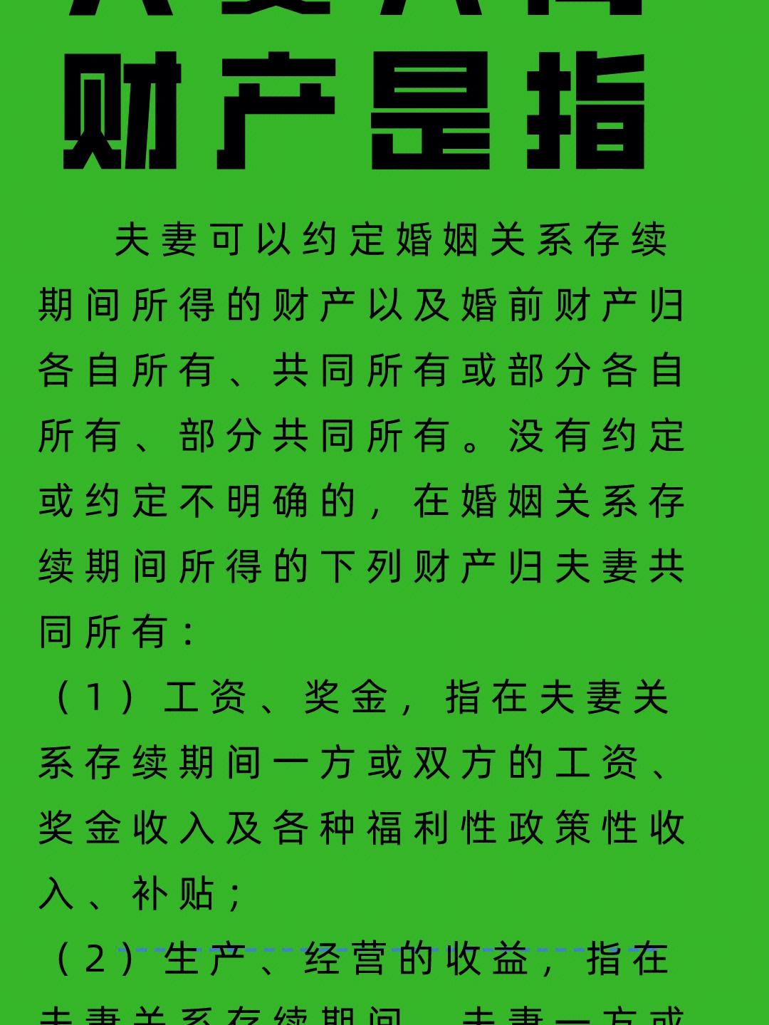 包含什麽是夫妻共同財産的詞條