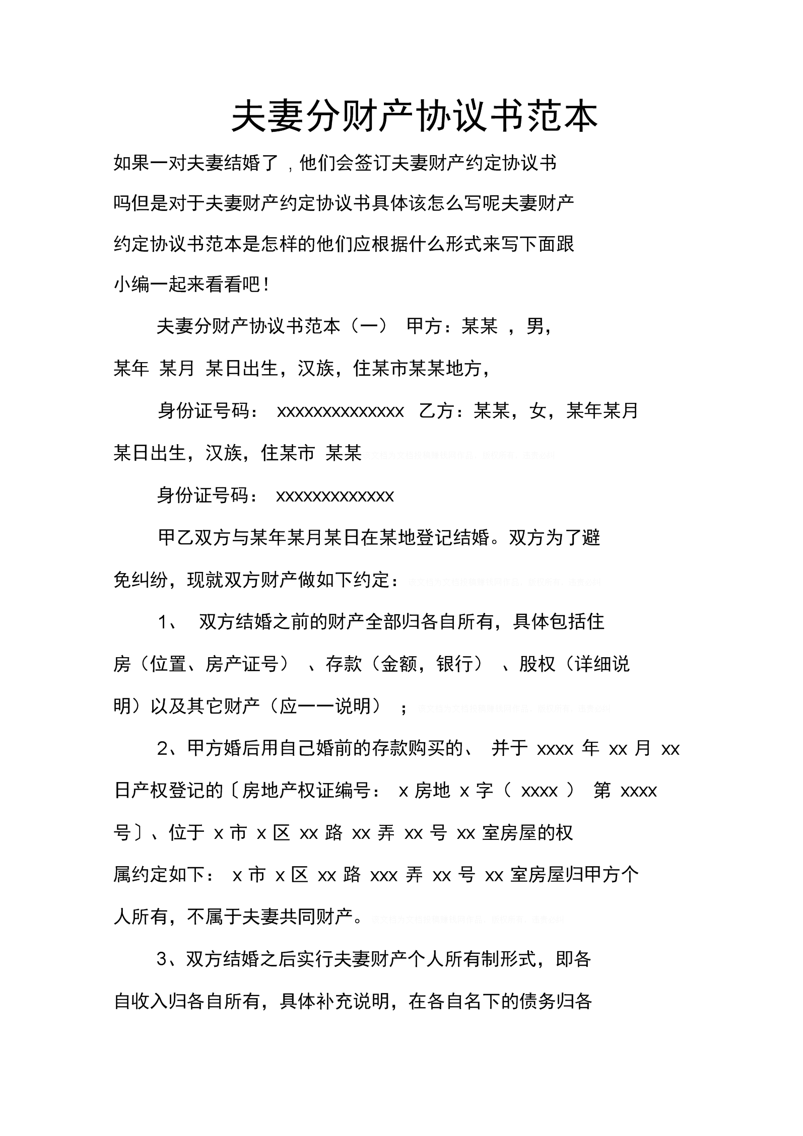 夫妻財産 夫妻財産如何分割