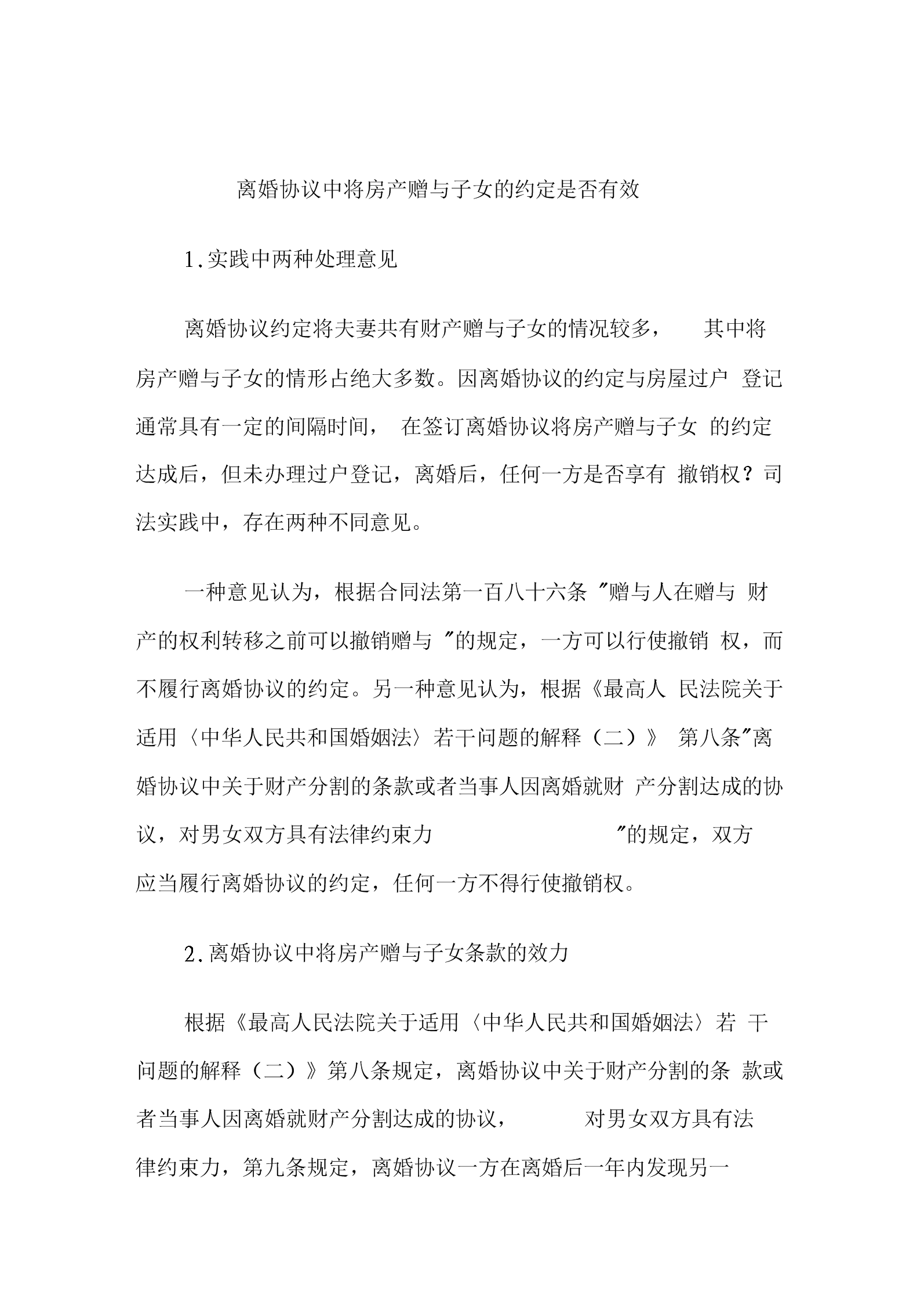 婚姻法房産 現在婚姻法離婚後房産怎麽分配