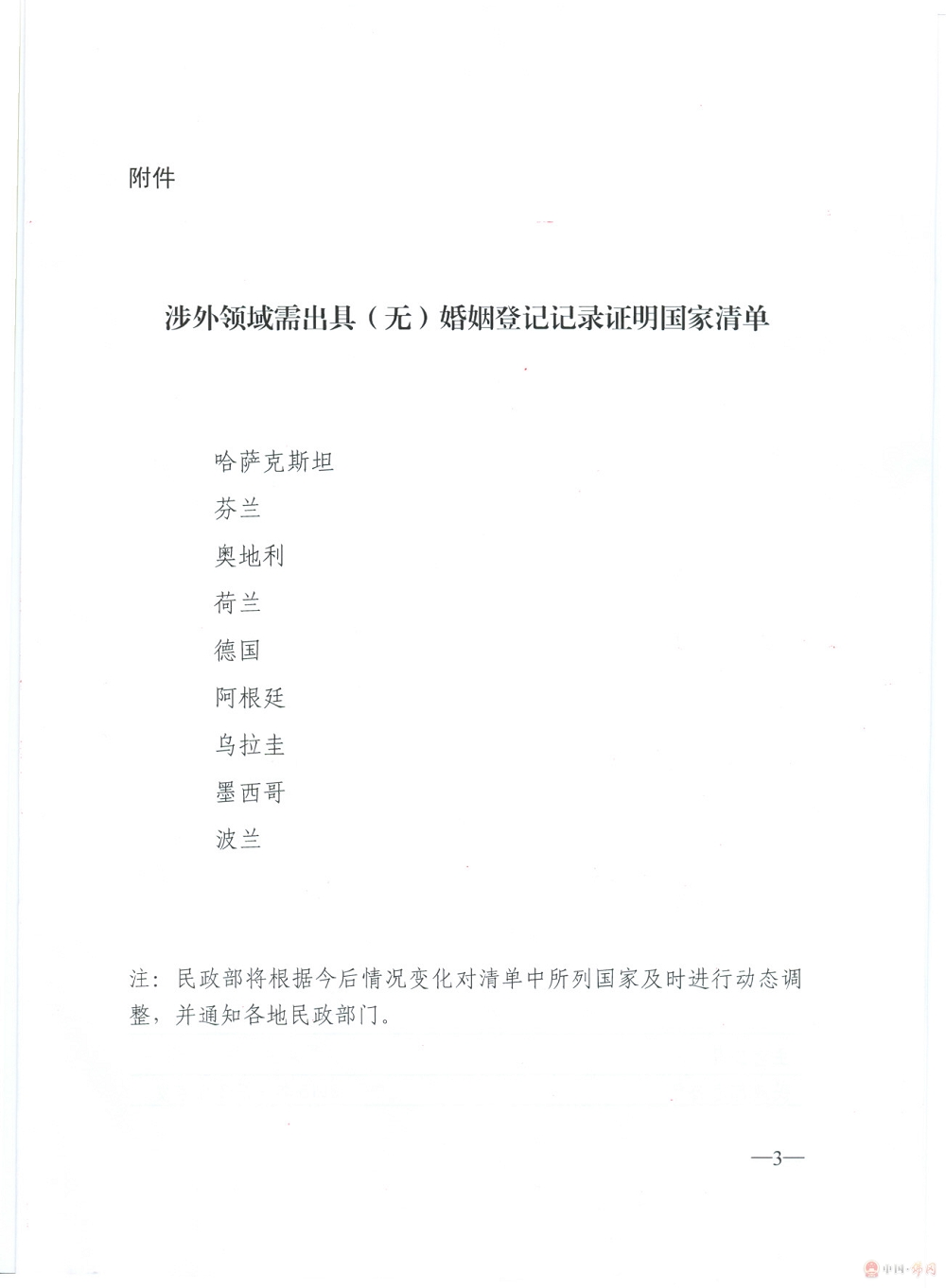 無婚姻登記記錄証明 無婚姻登記記錄証明有什麽用