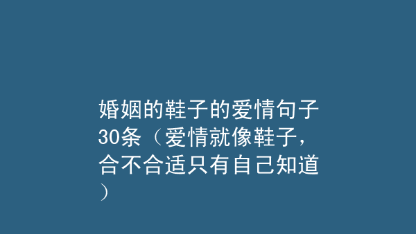 婚姻的句子 從校園走到婚姻的句子