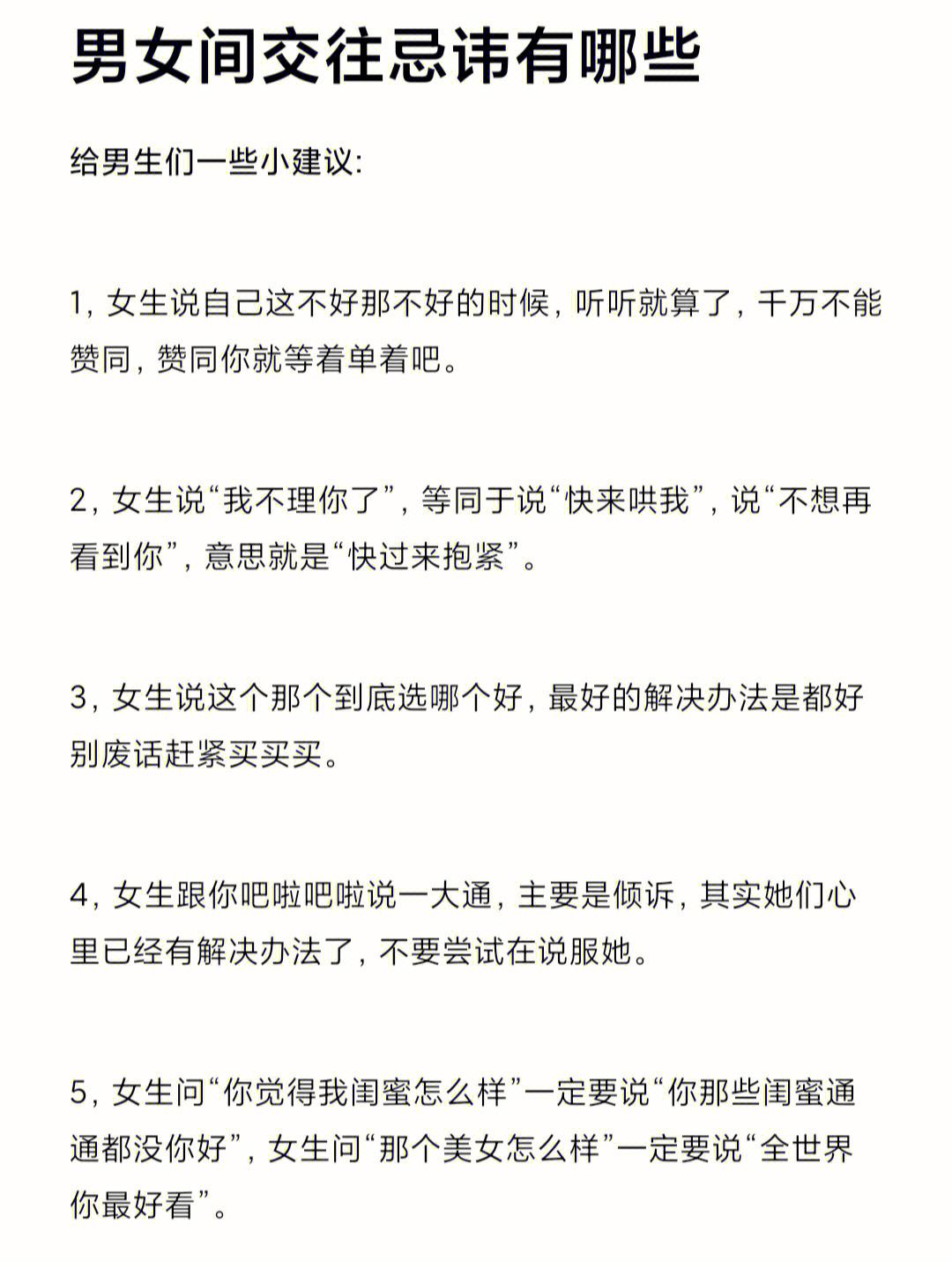 男女朋友交往把握尺寸 普通男女朋友交往的分寸